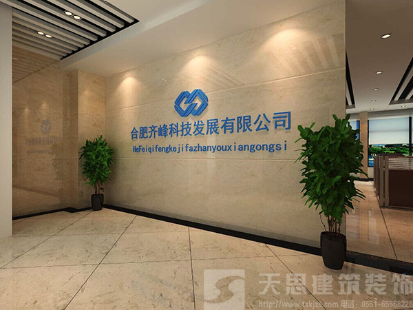 合肥齊峰科技發(fā)展有限公司門廳設(shè)計