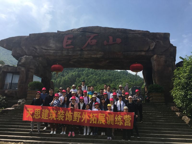 天思裝飾巨石山兩日游之登山游覽巨石山